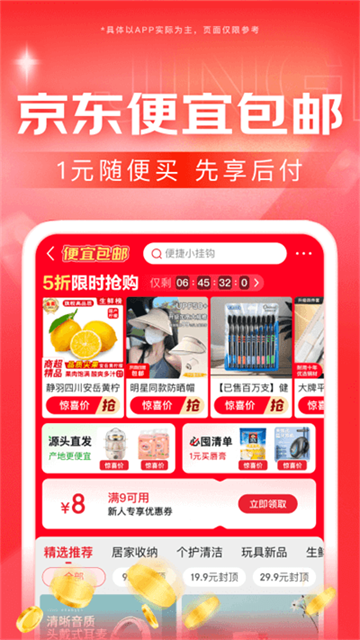 京东谷歌play版
