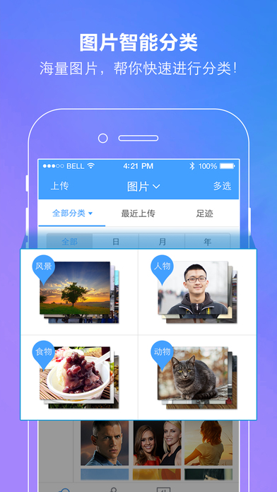 百度网盘手机客户端