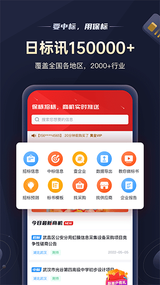 保标招标网