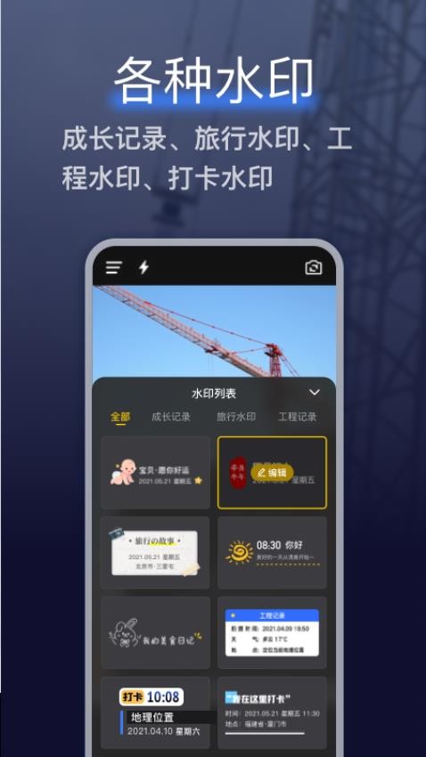 搞定水印相机最新版本