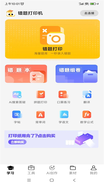 叮当同学安卓版