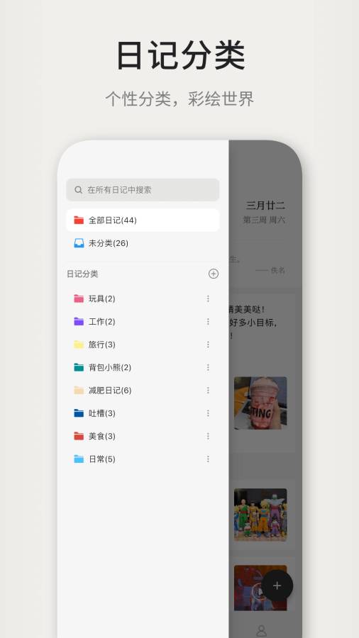 凡事日记网页版