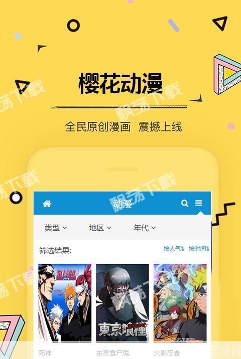 如何在安卓设备上使用樱花动漫官网