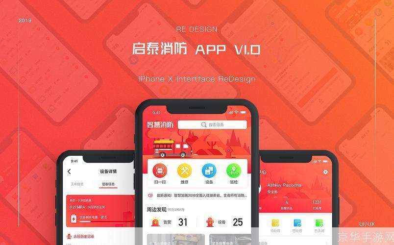 智慧消防app: 智慧消防APP：科技助力消防安全，守护生命财产安全