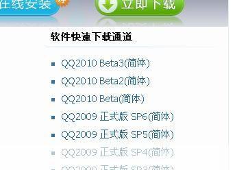 详解QQ2010官方安装步骤