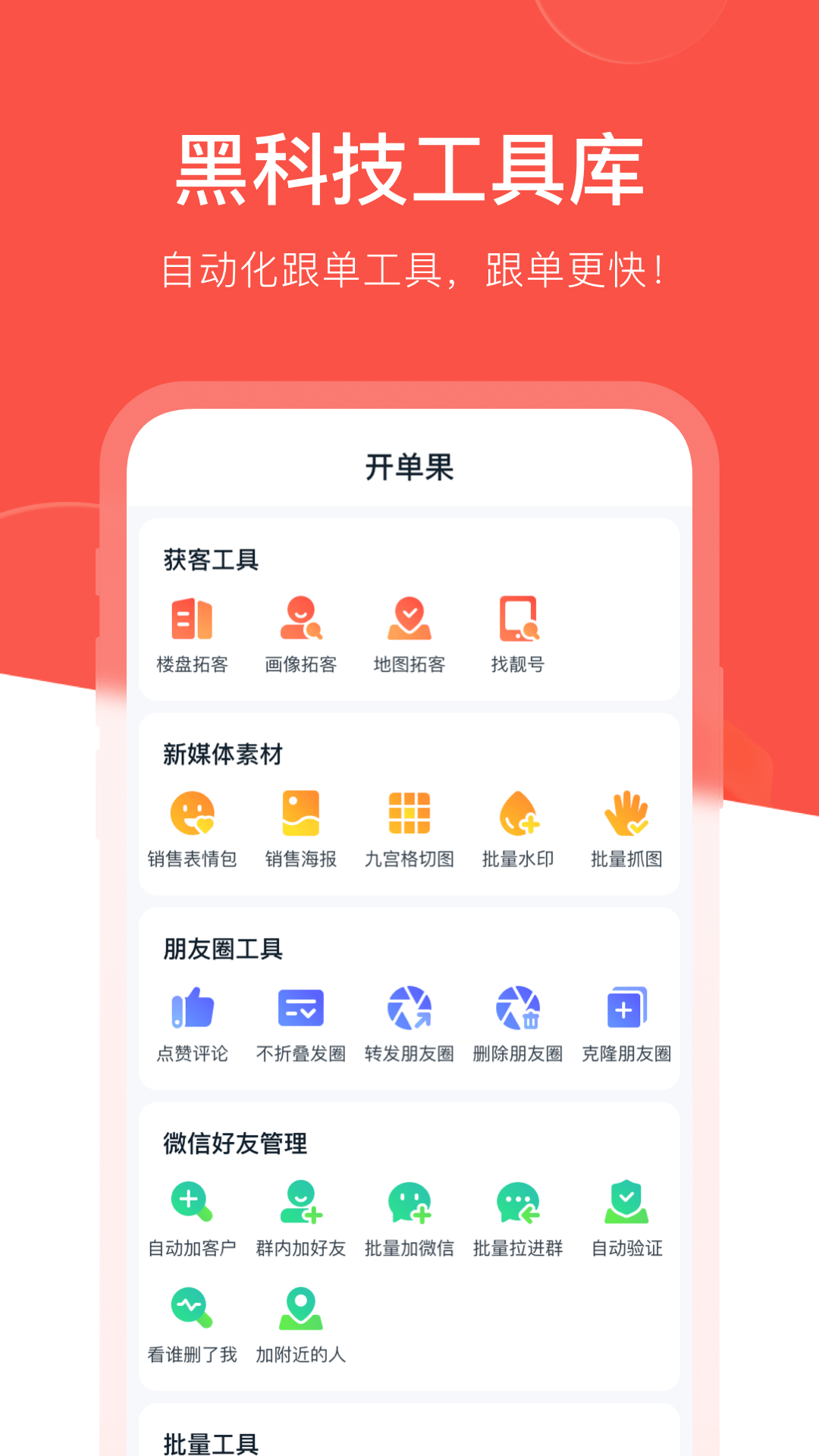 开单果软件官方版