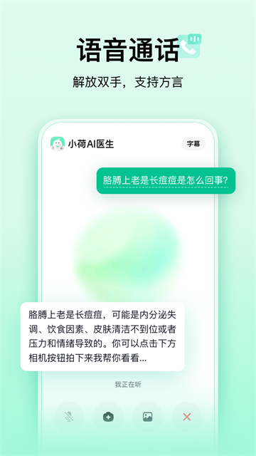 小荷AI医生