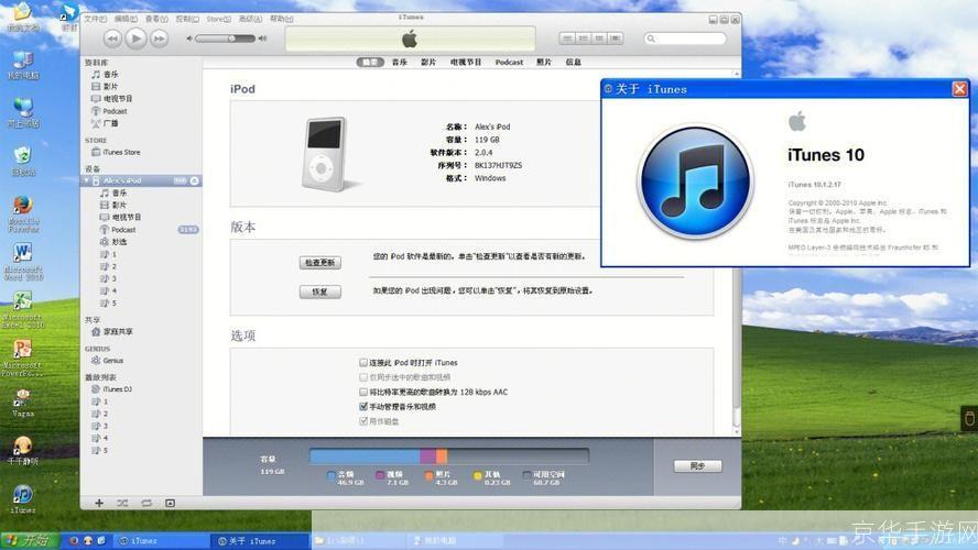 如何将iTunes 64位官方版设置为中文界面