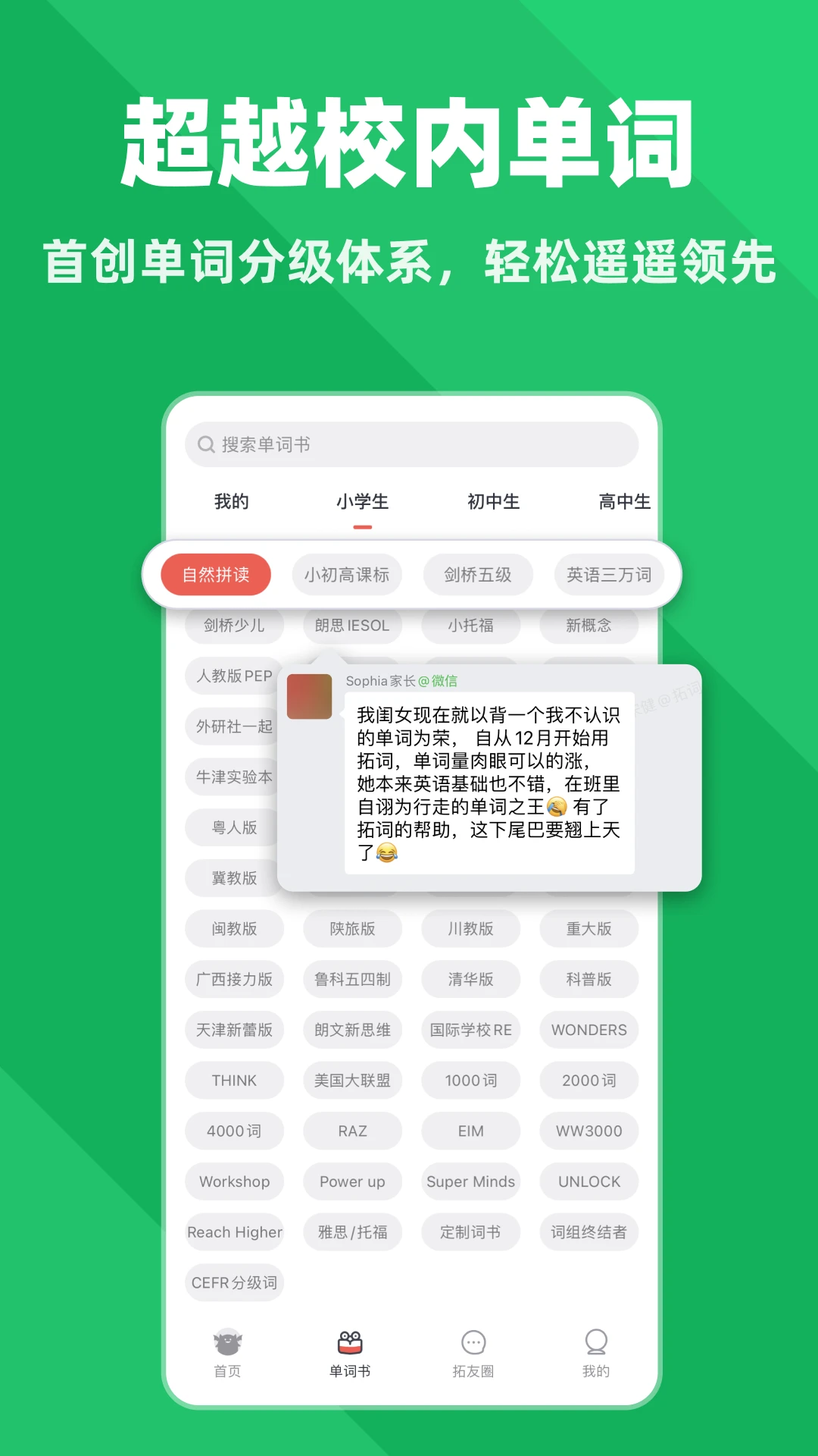 拓词app