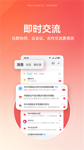 华为企业业务