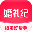婚礼纪