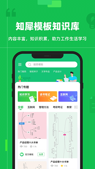 知犀思维导图网页版
