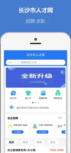 长沙市人才网