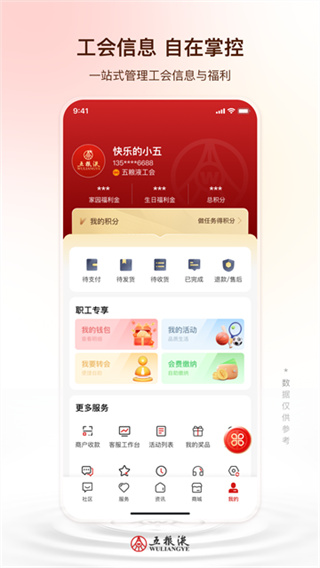 五粮液家园