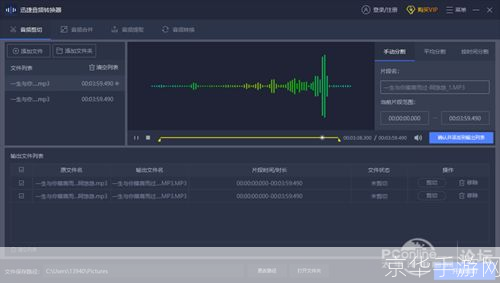 MP3文件剪切器：轻松实现音频剪辑的神器