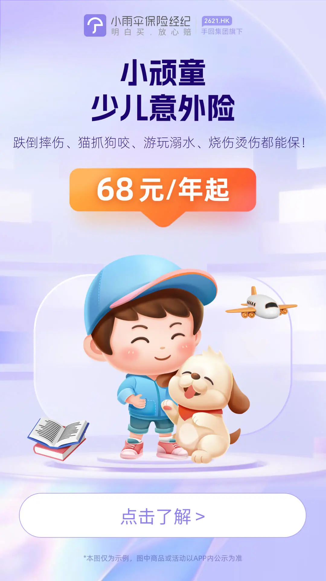 小雨伞保险app下载