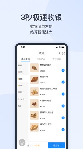 有赞零售app
