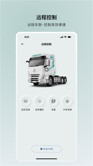 东风车管家app