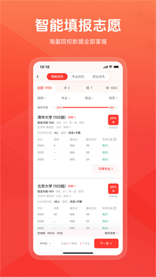 阳光高志愿网app