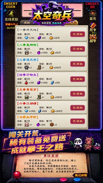 太空奇兵