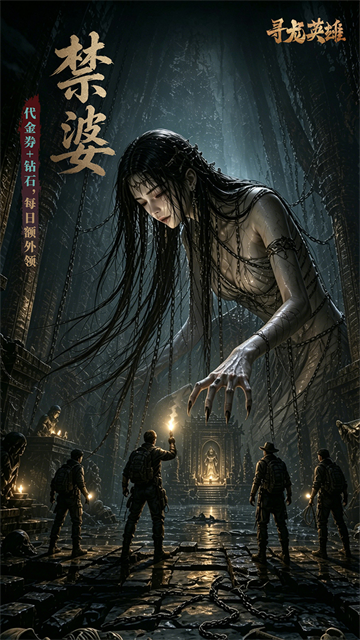寻龙英雄