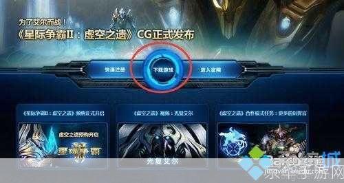 详细步骤指南：如何安装星际争霸2单机版
