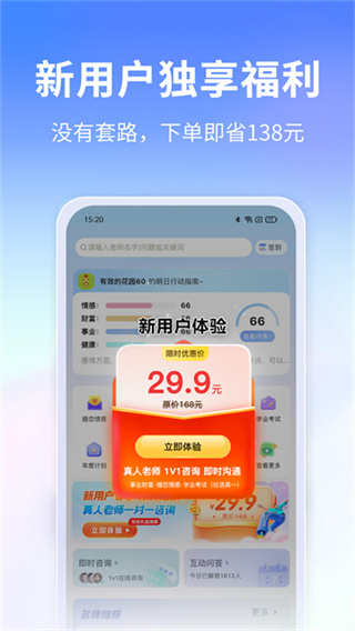 高人汇咨询app