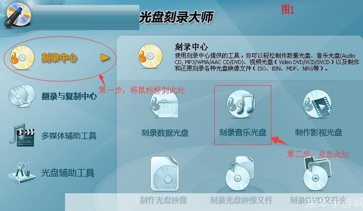 光盘刻录软件的使用方法详解