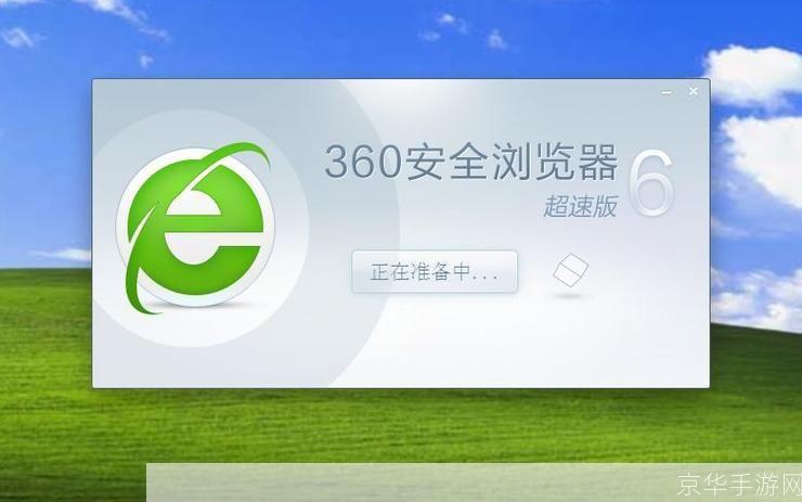 360安全浏览器7.0：您的网络安全守护者