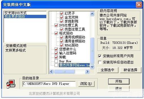 豪杰DVD播放器：高清影音的完美选择