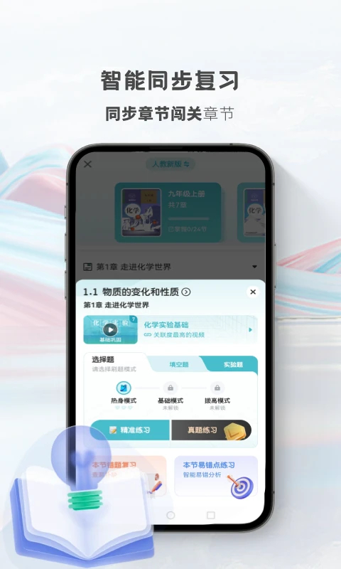 初中化学考霸