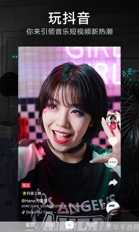 抖音免费下戴，让你随时随地享受短视频的乐趣