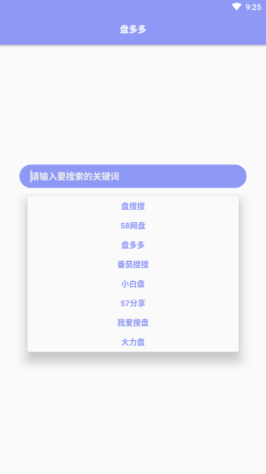 盘多多官方下载