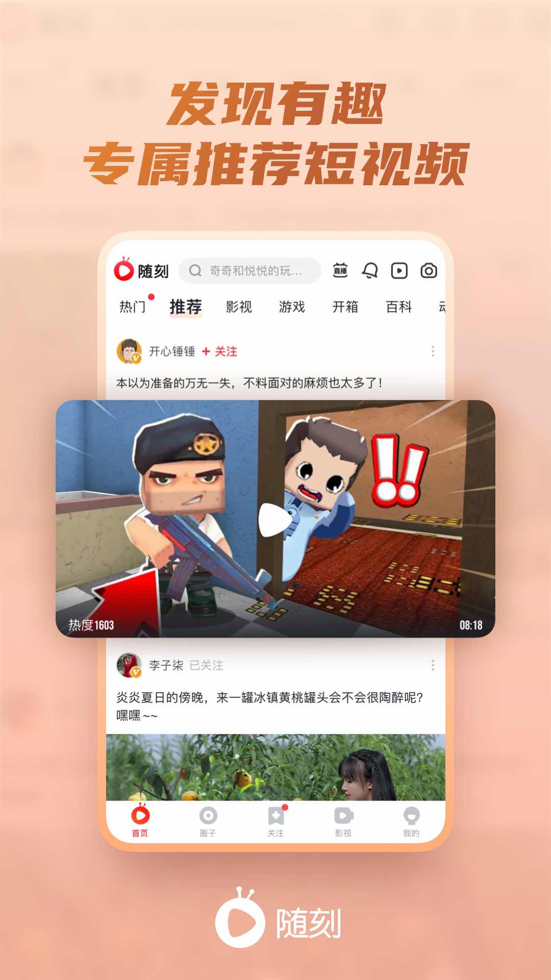 爱奇艺随刻版