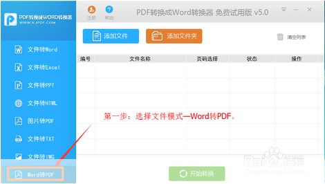 word pdf在线转换器: Word转PDF在线转换器：轻松实现文件格式转换