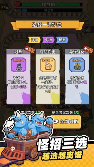嘟嘟大冲锋