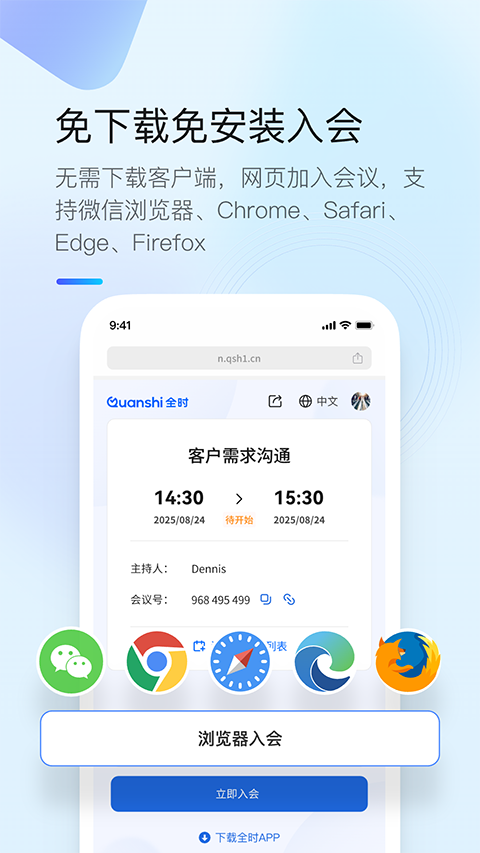 全时云会议