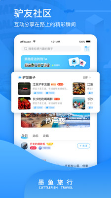 墨鱼旅行