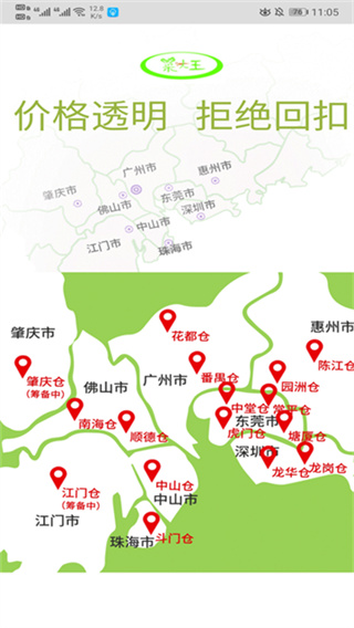 菜大王官网