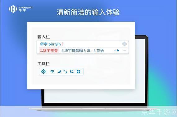 紫光华宇拼音输入法: 紫光华宇拼音输入法：一款高效便捷的输入工具