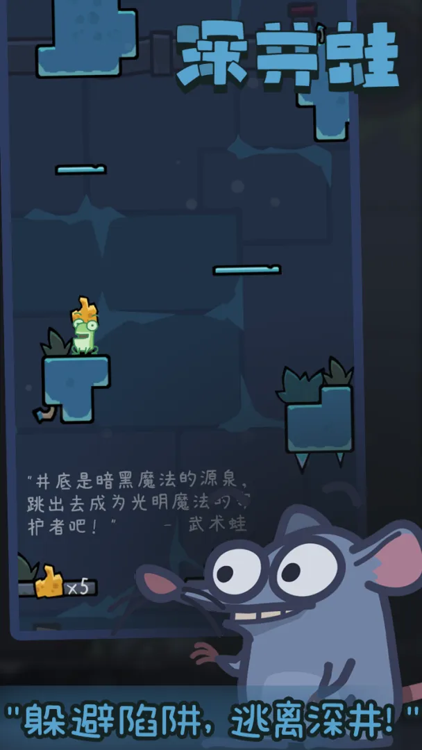 深井蛙
