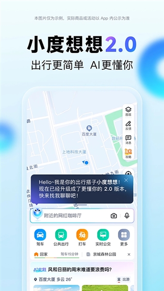 百度顺风车司机