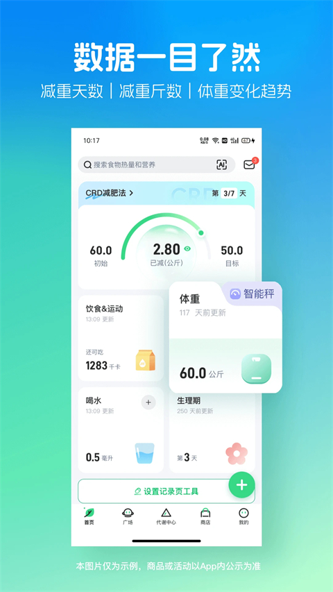 薄荷健康免费版