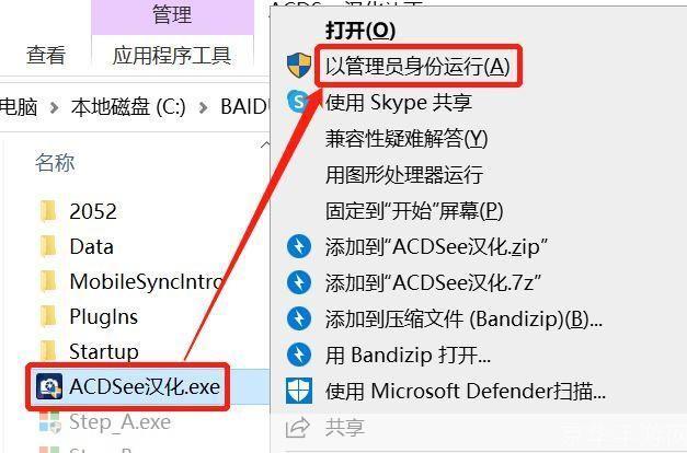 ACDSee32安装教程