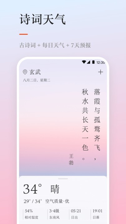 天气日历下载