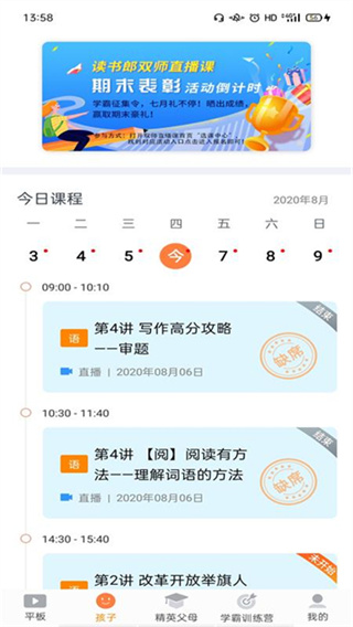 读书郎家长