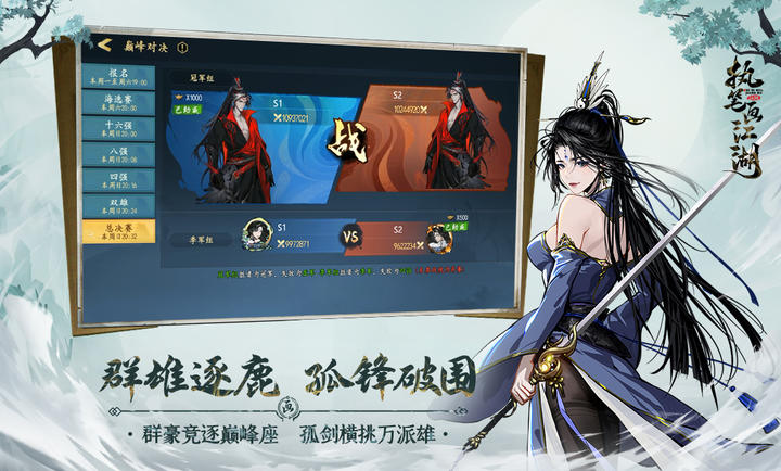 执笔画江湖