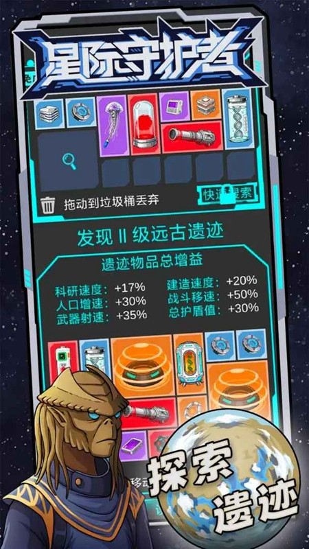 星际守护者无限水晶版