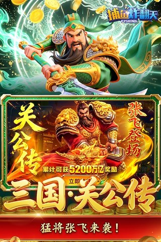捕鱼炸翻天
