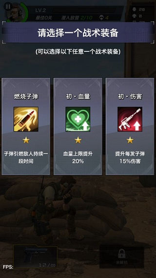 一枪制敌安卓版